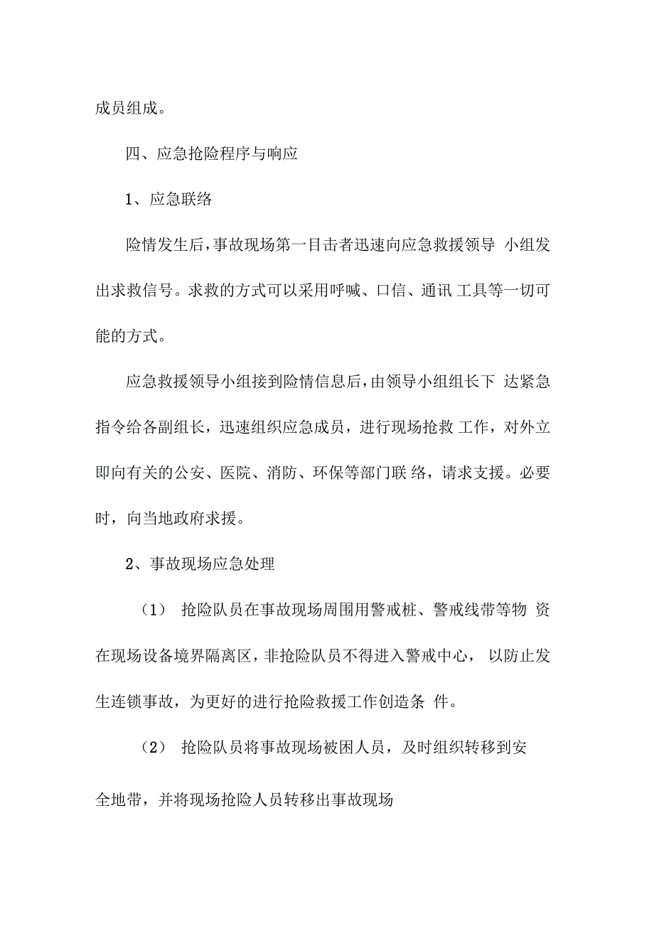 防火防爆应急预案_第3页