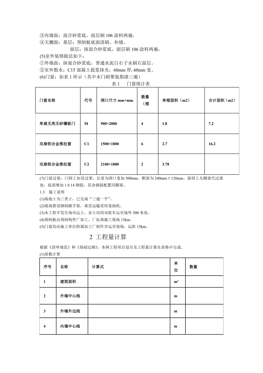 工程量清单计价实务(期中考试)_第5页