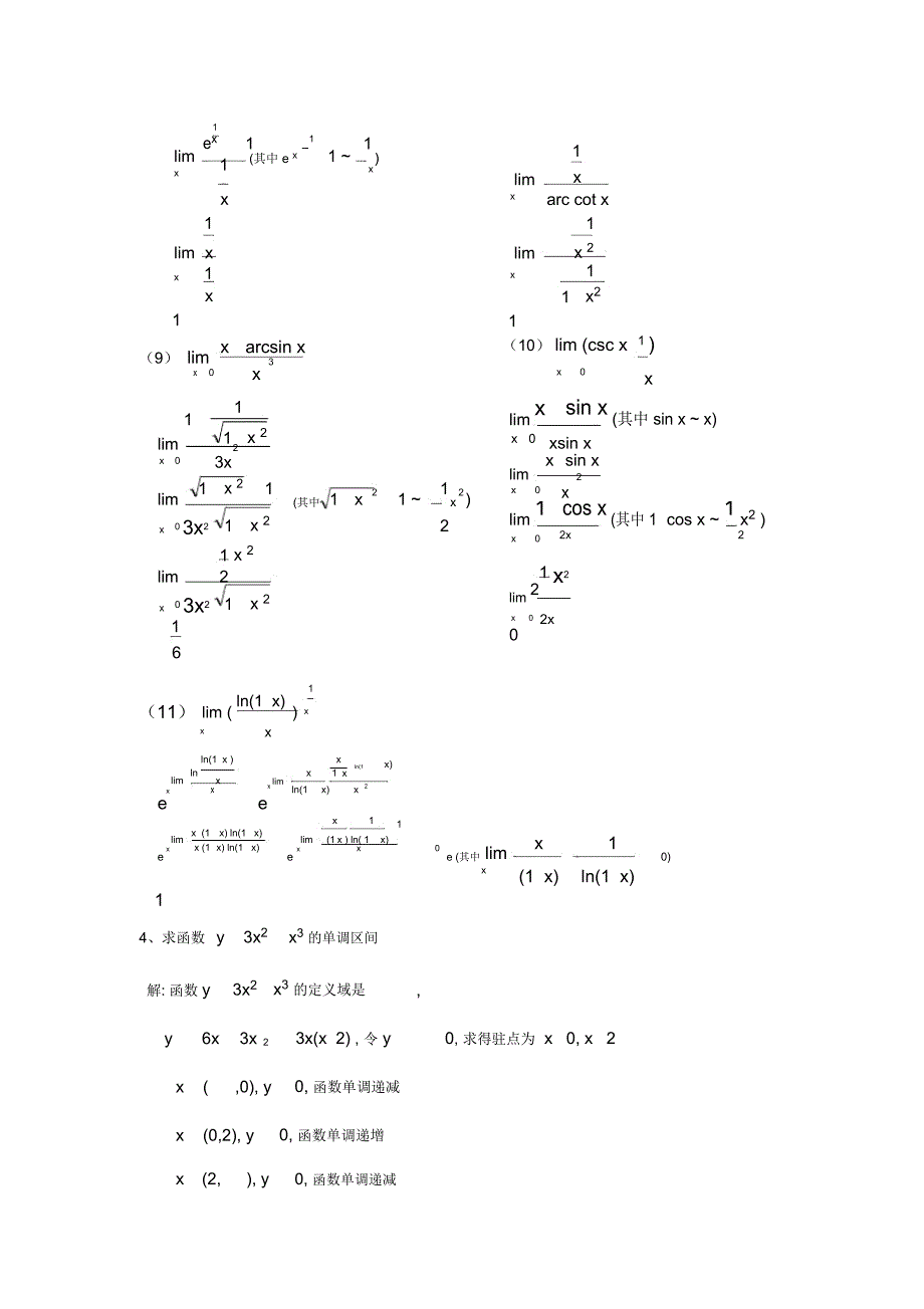 (完整版)第四章中值定理与导数应用答案资料_第3页