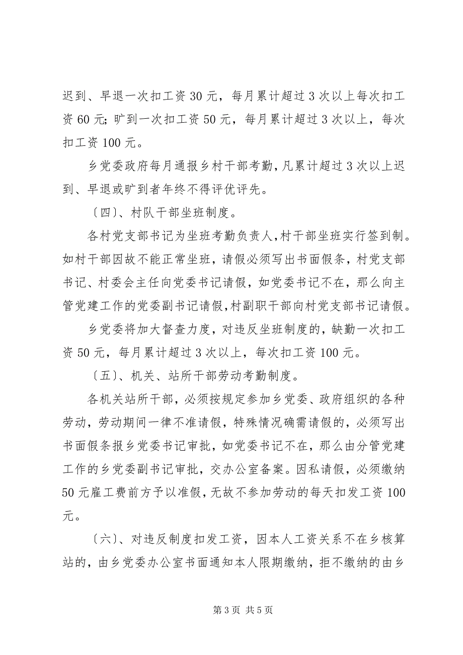 2023年新途径基层组织建设思考.docx_第3页