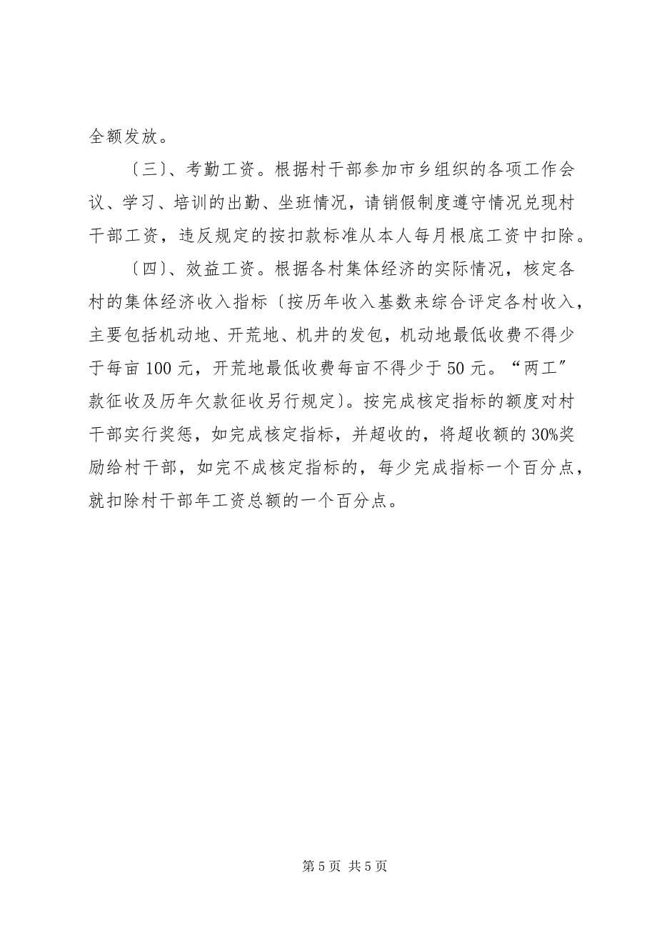 2023年新途径基层组织建设思考.docx_第5页