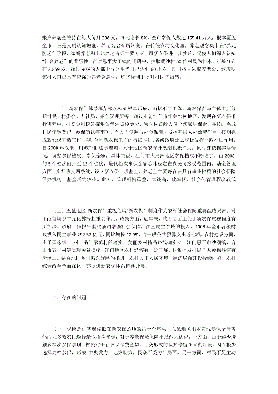 新型农村社会养老保险体系路径探析.doc_第2页