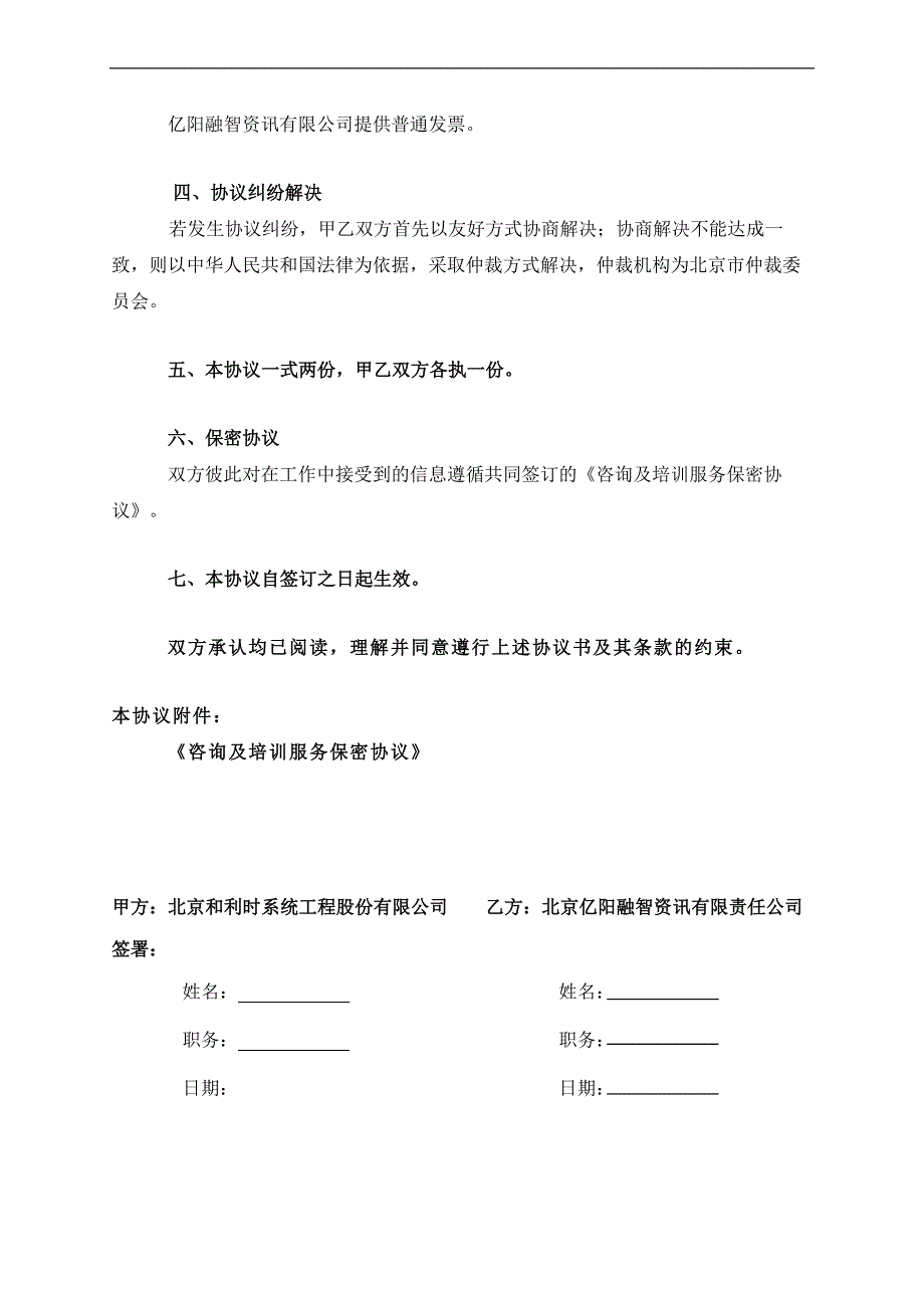 亿阳融智-和利时—和利时公司培训合同（天选打工人）.docx_第3页