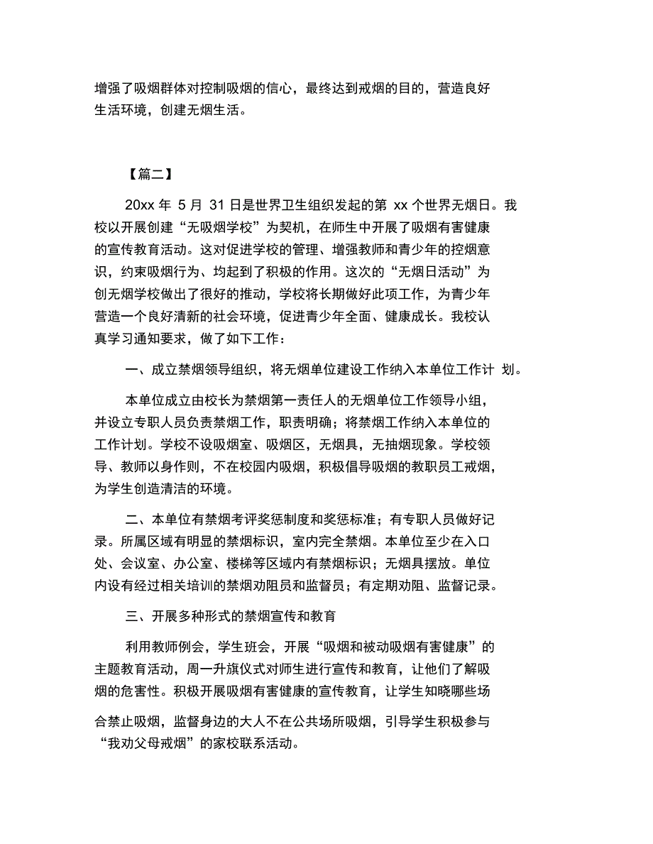 世界无烟日的优秀宣传活动总结_第2页