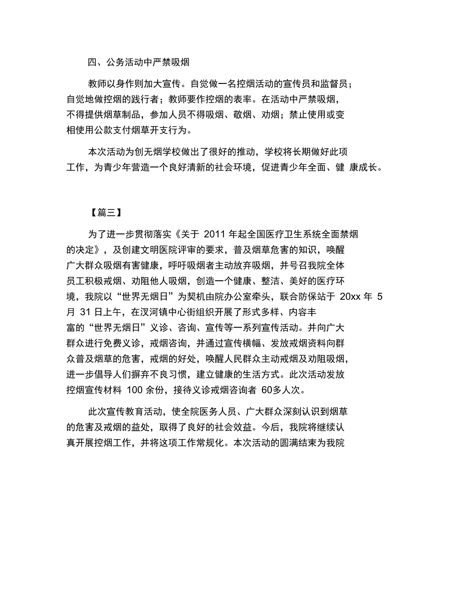 世界无烟日的优秀宣传活动总结_第3页