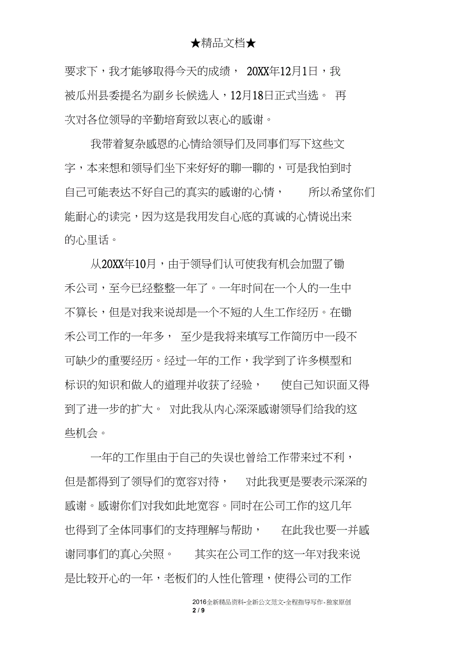 给领导的感谢信五给领导的感谢信_第2页