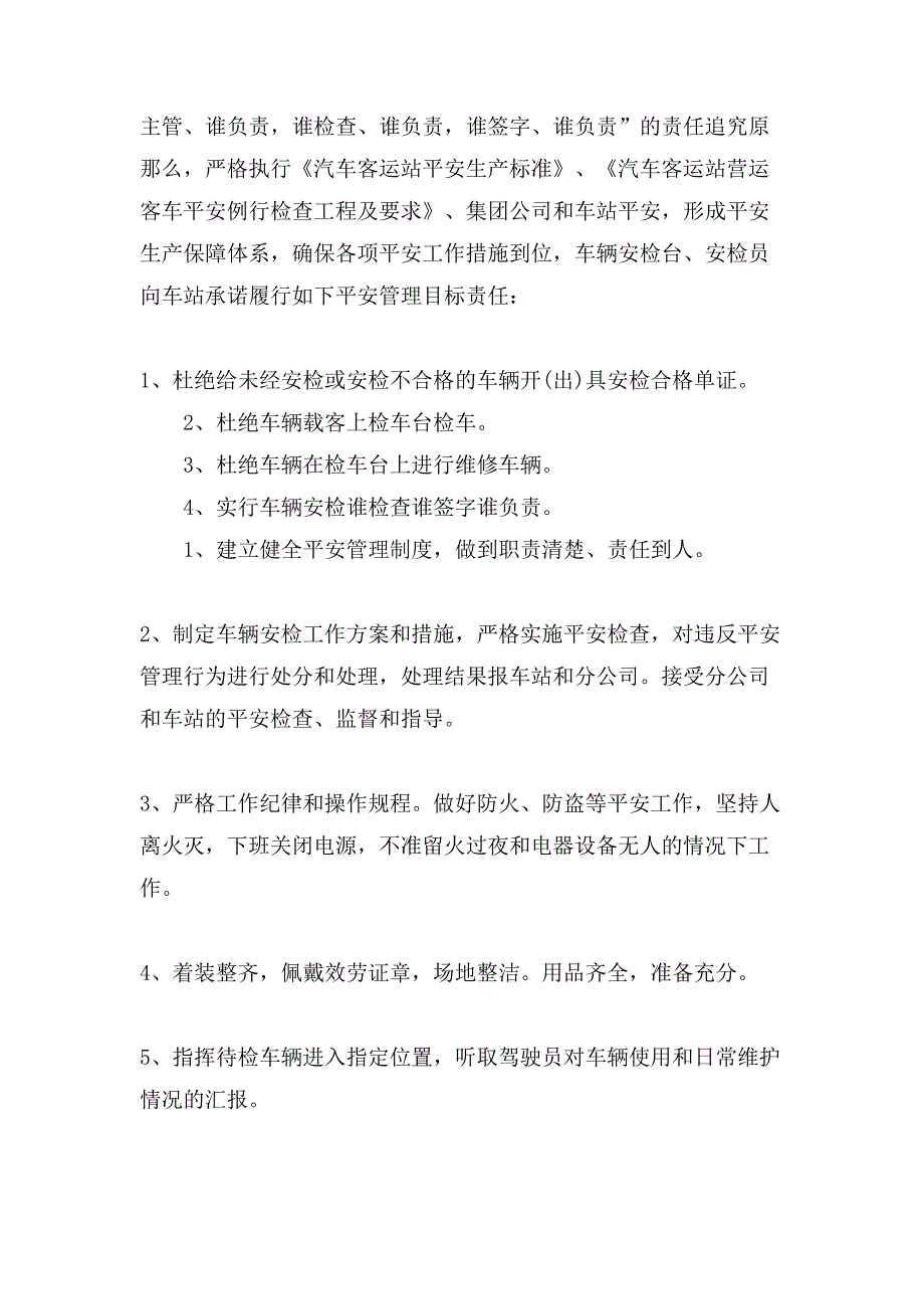 机动车检测站安全生产责任书.doc_第4页