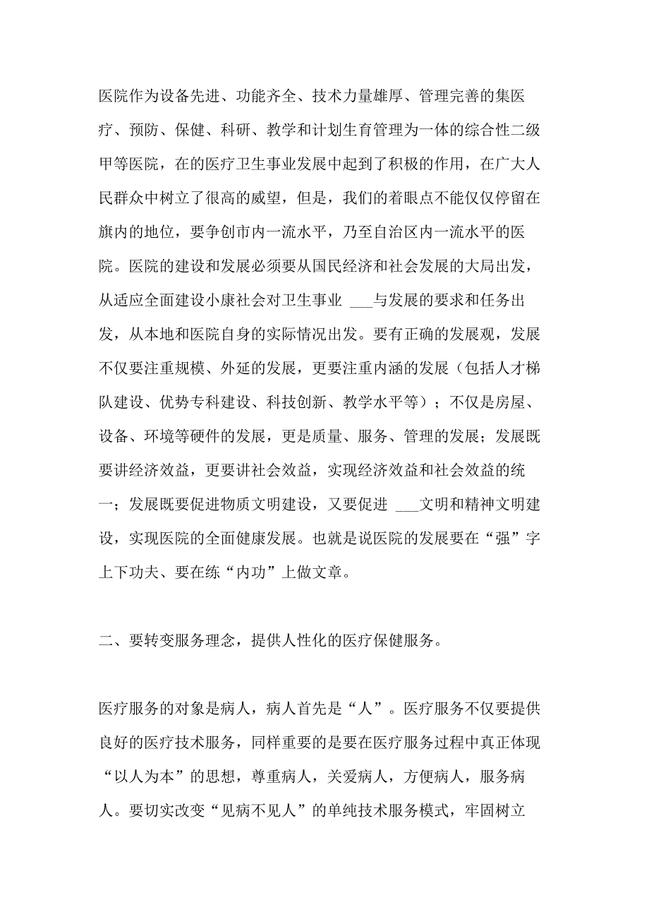 2021年医院职代会暨年度工作会议院长讲话_第2页