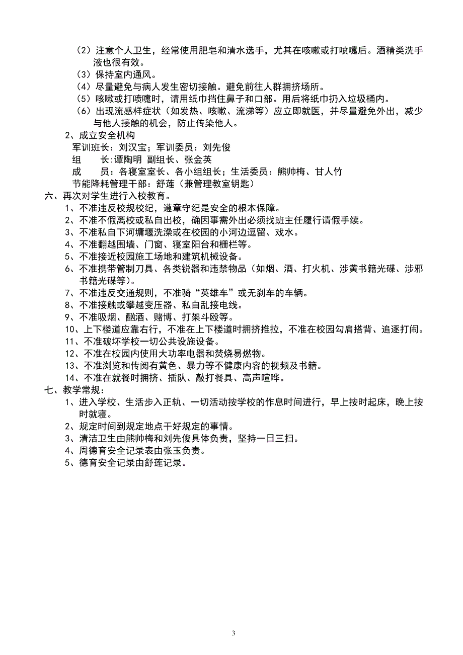 安全与健康教育教案安全教育.doc_第3页