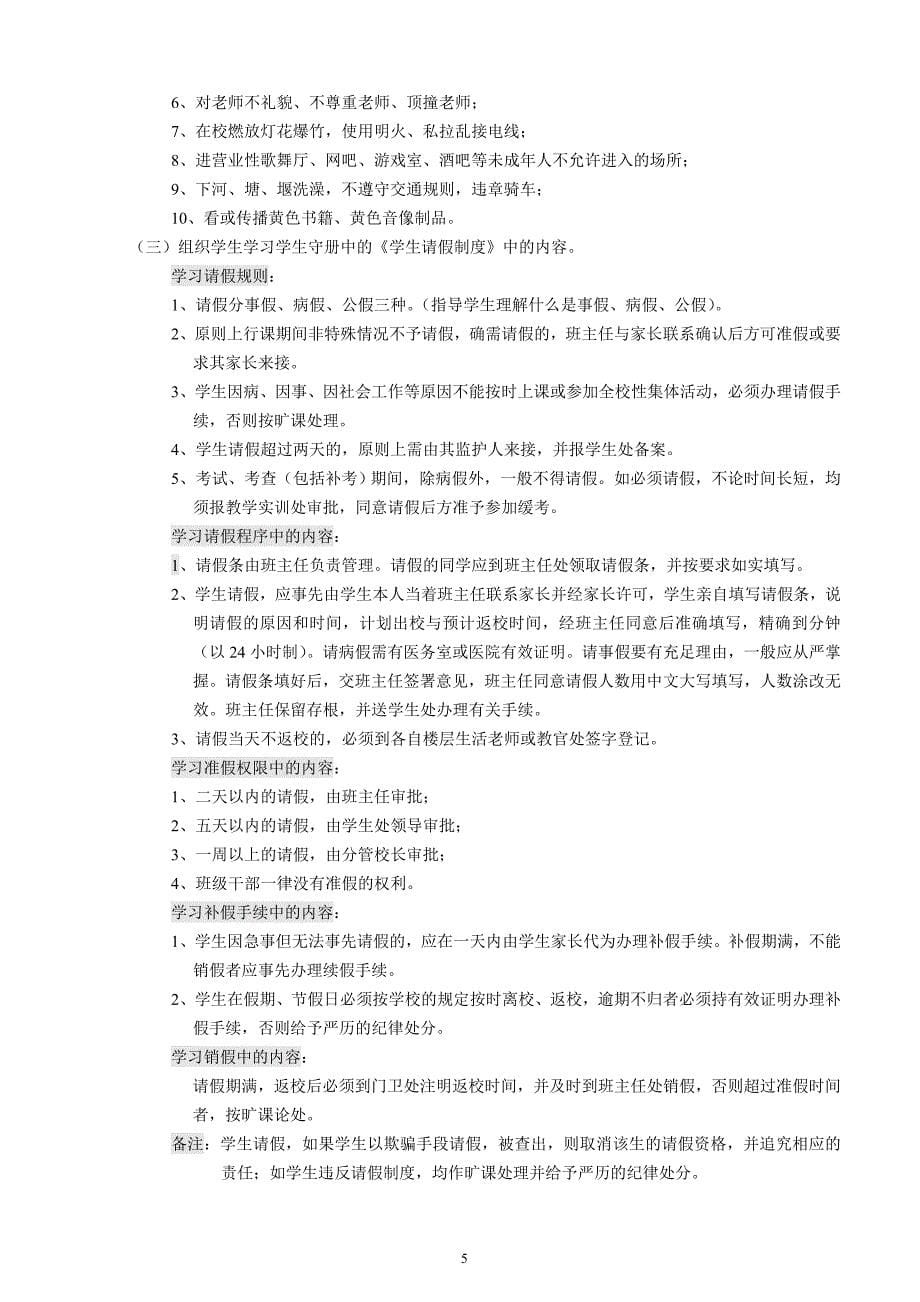 安全与健康教育教案安全教育.doc_第5页