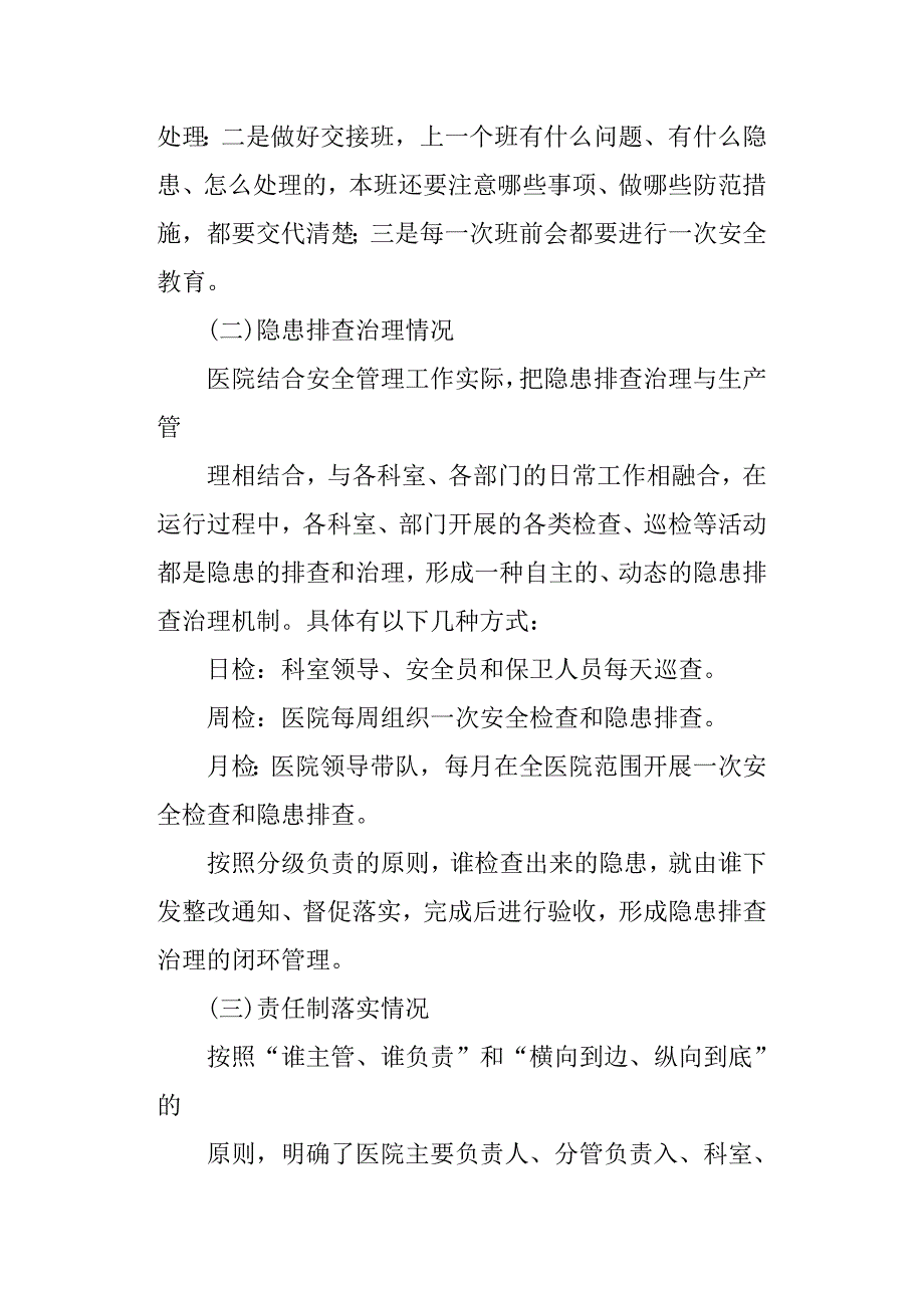 2018年“双重”预防机制建设工作总结.docx_第2页