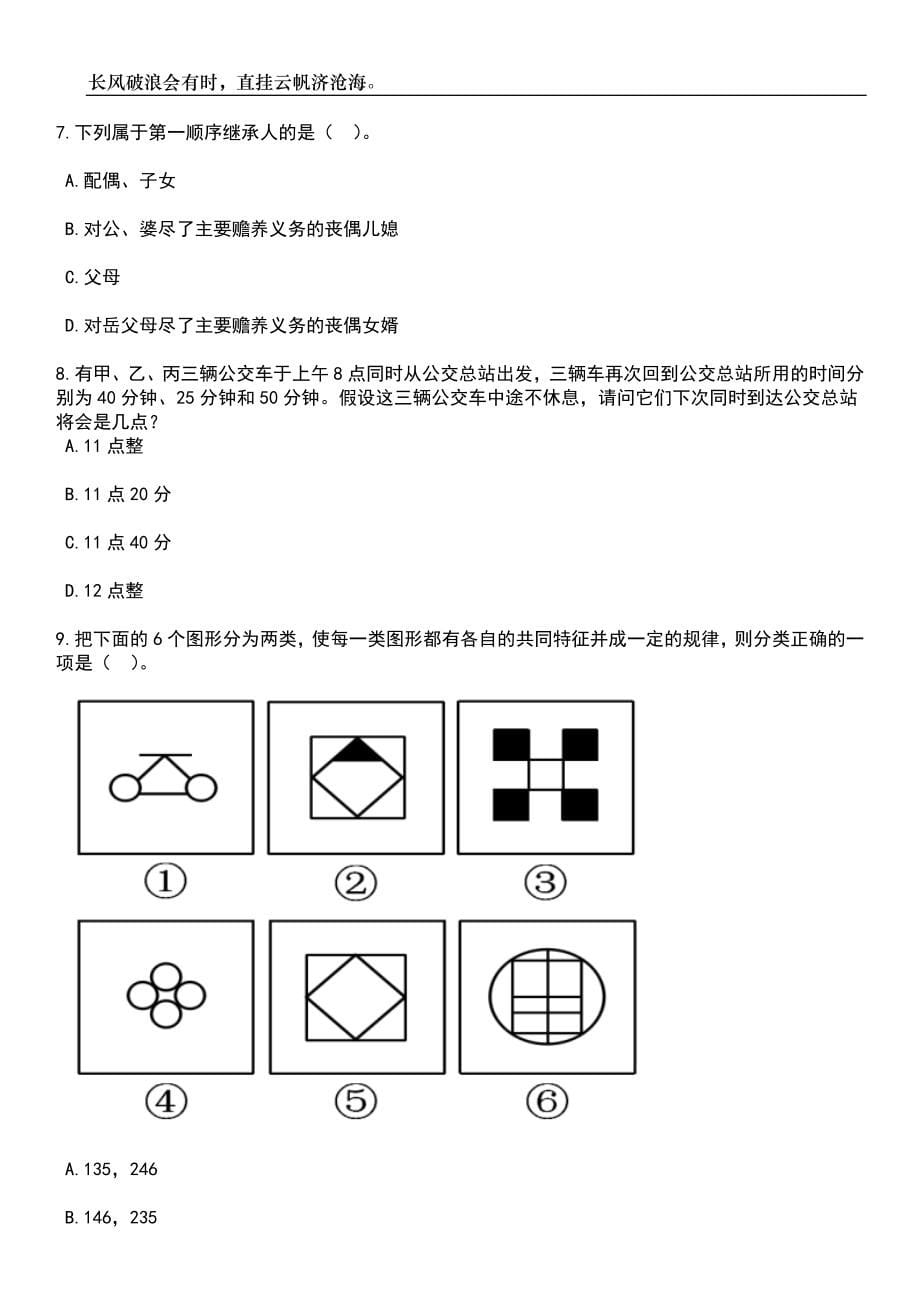 2023年内蒙古锡林浩特市总工会招考聘用社会化工会工作者10人笔试题库含答案解析_第5页