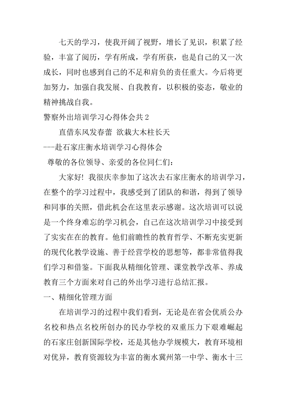 警察外出培训学习心得体会共7篇参加警察培训的收获与体会_第3页