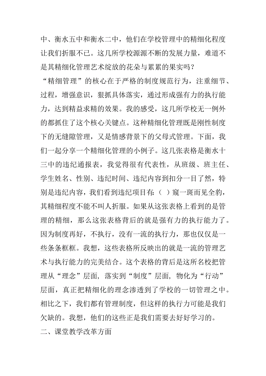 警察外出培训学习心得体会共7篇参加警察培训的收获与体会_第4页