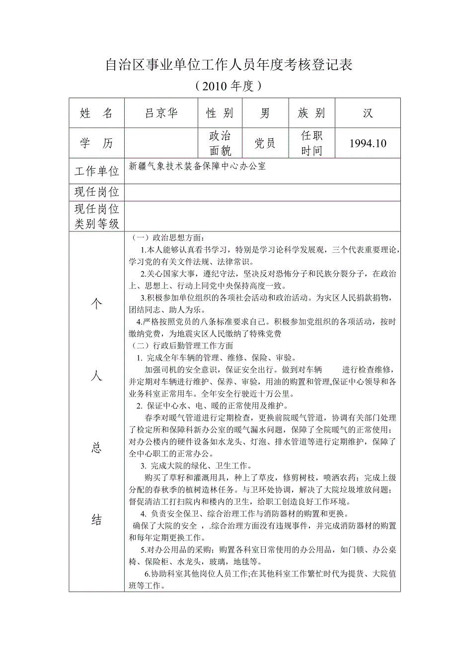 自治区事业单位工作人员年度考核登记表-201011.doc_第3页