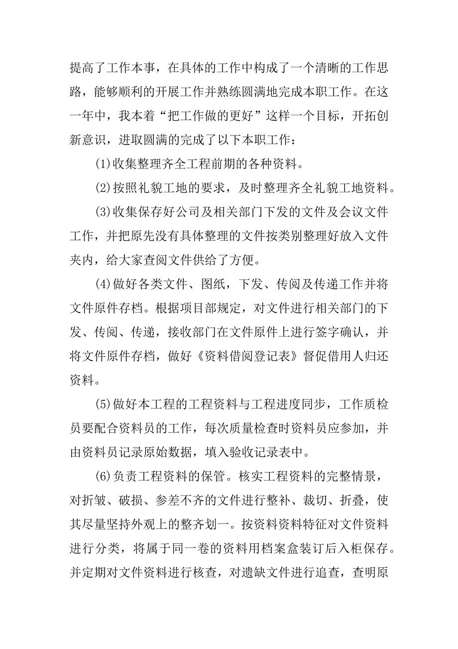 2023年公司资料员年终工作总结范文最新5篇_第2页