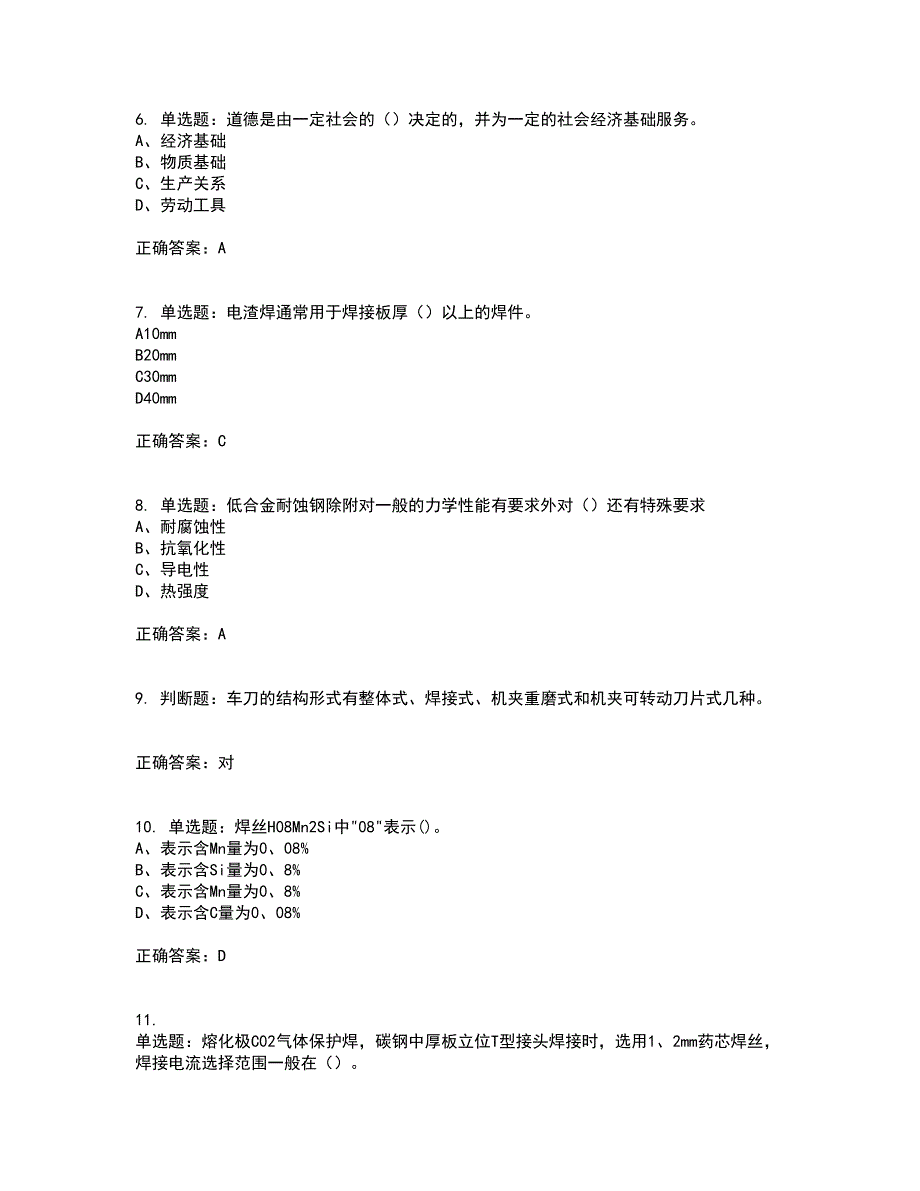 中级电焊工考试试题题库附答案参考97_第2页