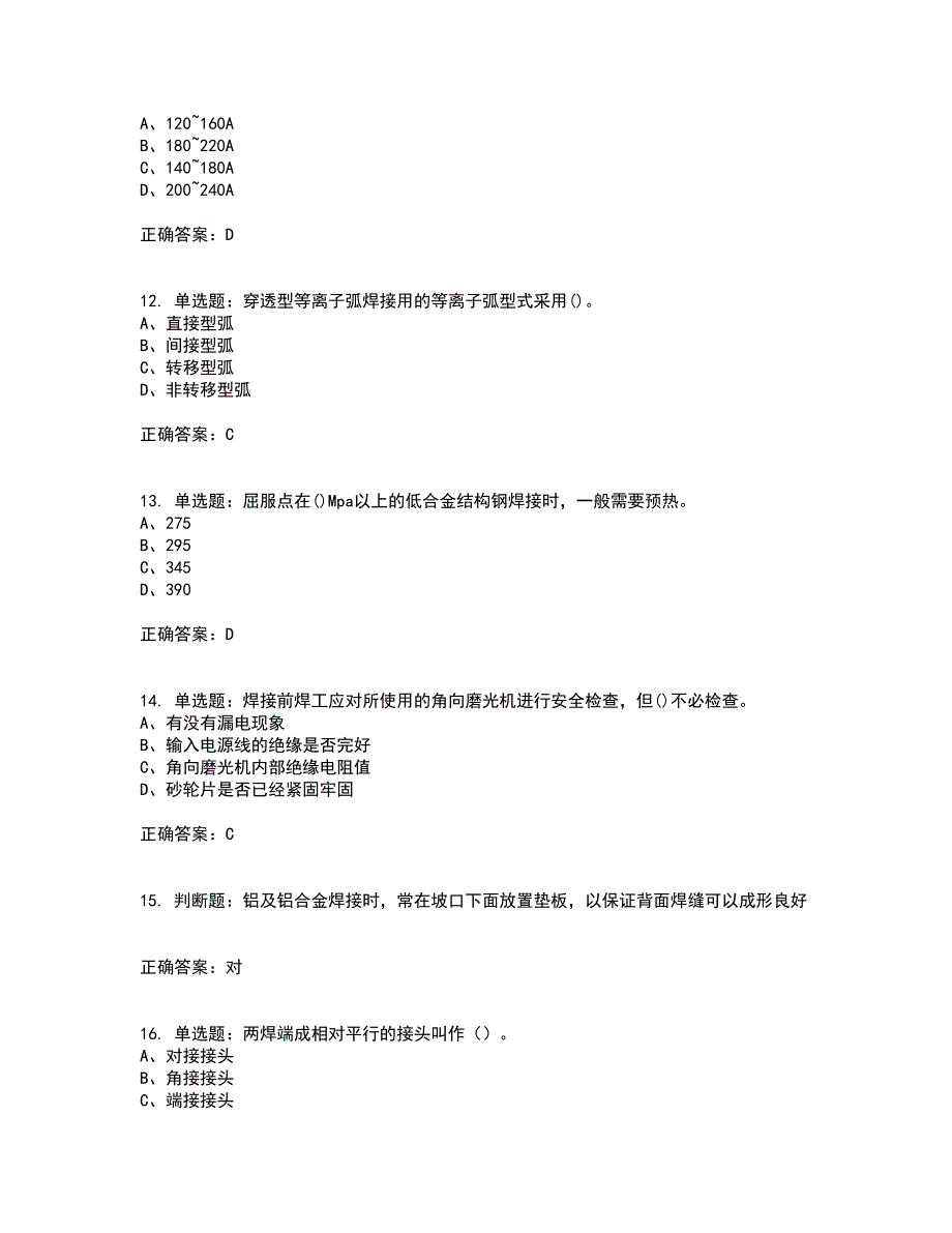 中级电焊工考试试题题库附答案参考97_第3页