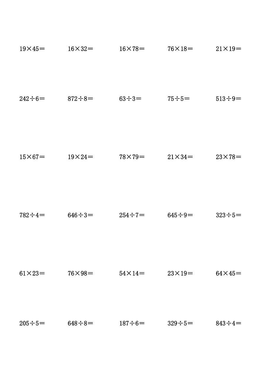 小学三年级数学笔算练习题_第5页