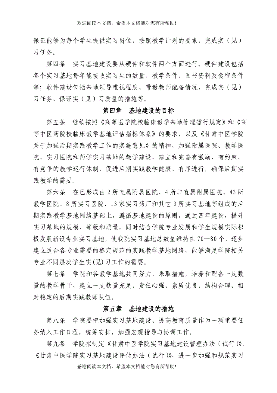 甘肃中医学院实习基地建设发展规划_第3页