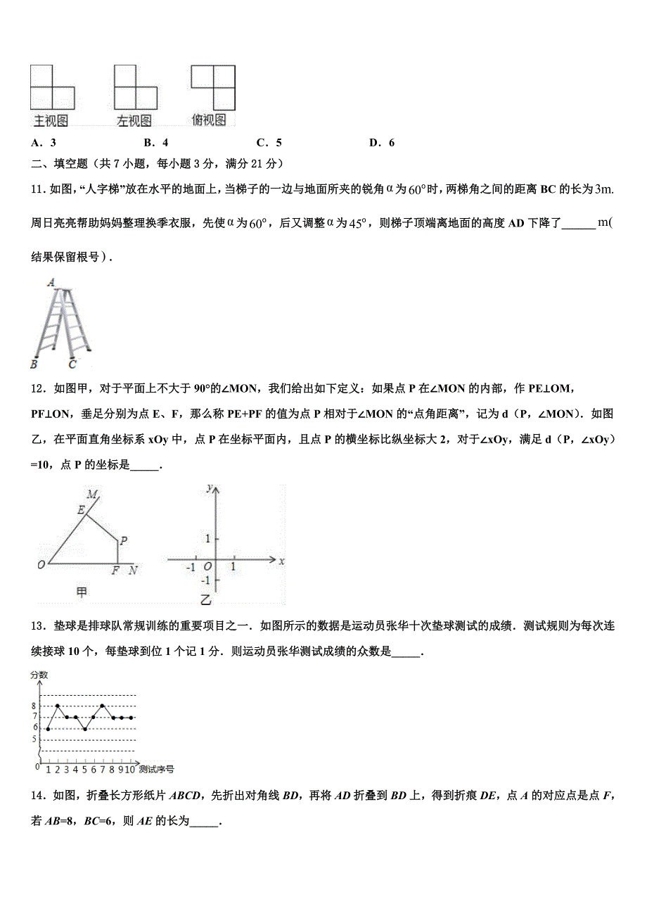 江西省上饶市广丰区丰溪中学2023学年中考数学四模试卷(含解析）.doc_第2页