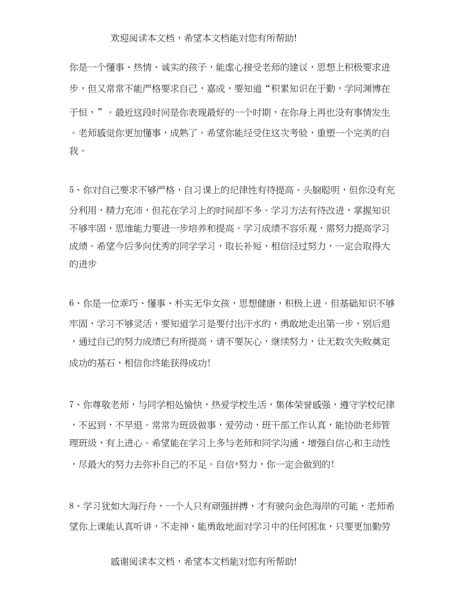 2022年九年级上学期期末评语_第2页