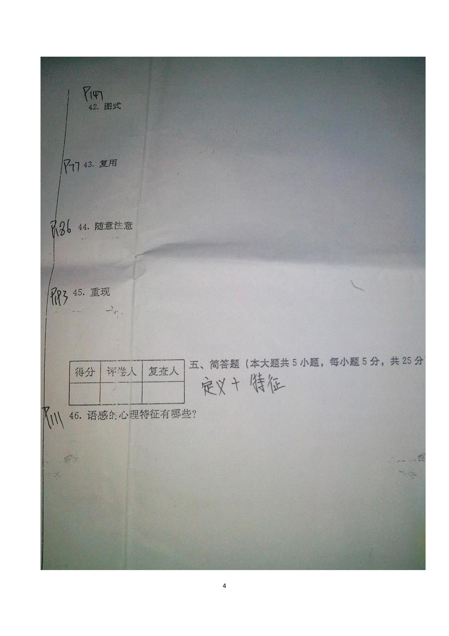 外语教学心理学真题_第4页