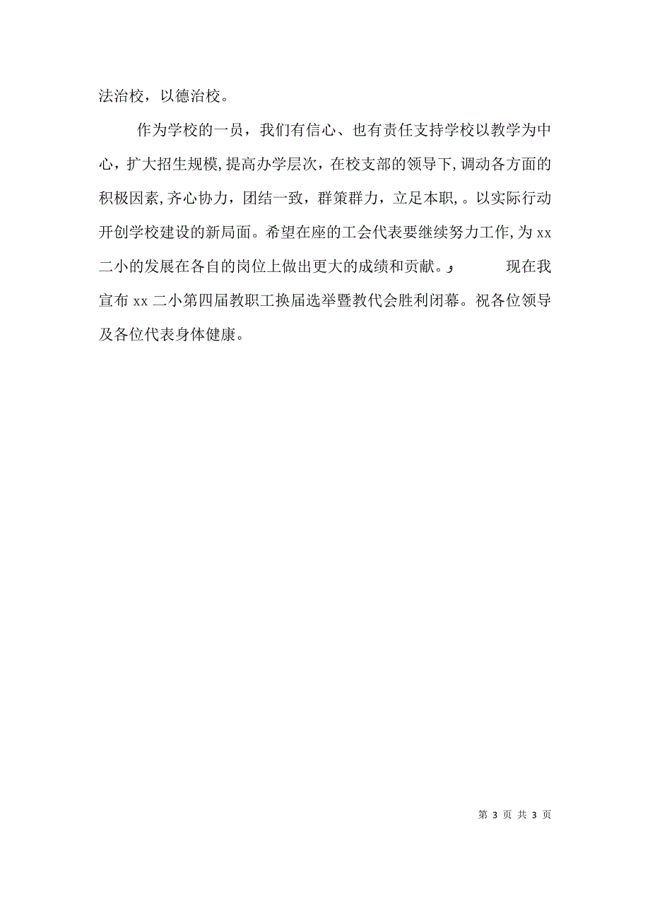 工会代表大会闭幕词_第3页