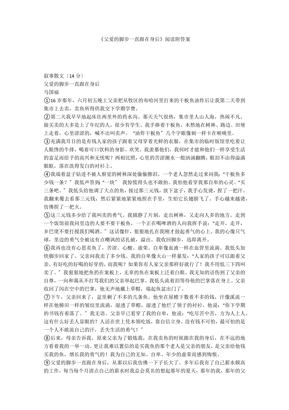 《父爱的脚步一直跟在身后》阅读附答案_第1页