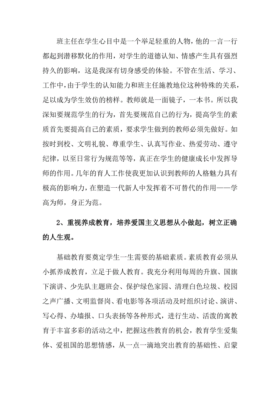 技术年终工作总结模板锦集九篇_第3页