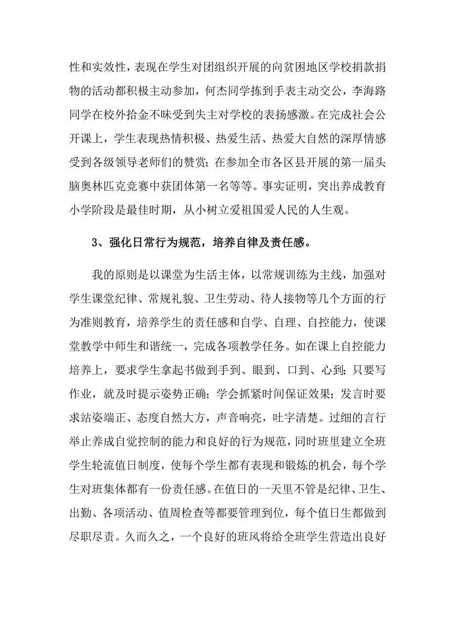 技术年终工作总结模板锦集九篇_第4页