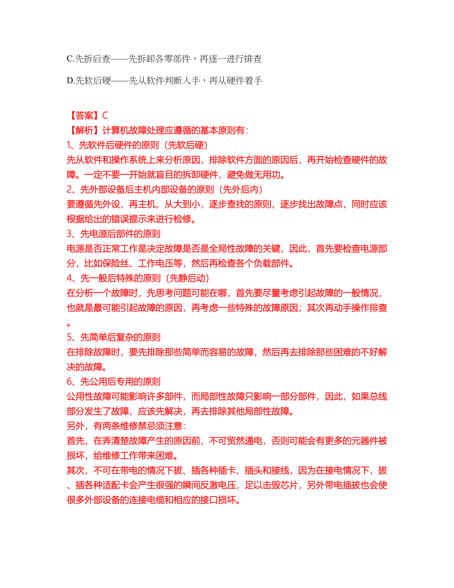 2022年软考-信息处理技术员考前拔高综合测试题（含答案带详解）第148期_第4页