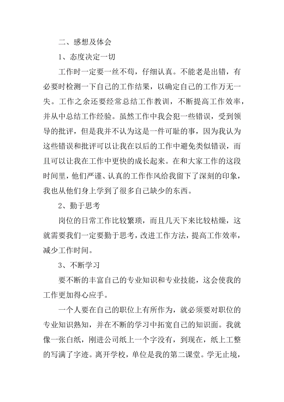 2024年主体检测员年终总结（通用7篇）_第2页