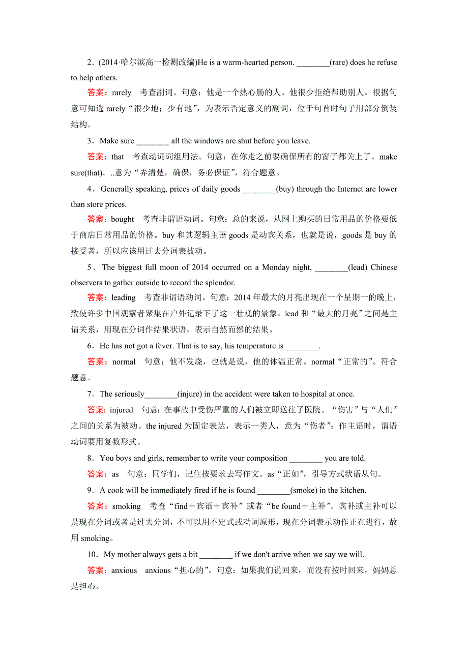 【精品】高中英语外研版必修2习题：Module 1 第1课时 Word版含解析_第2页