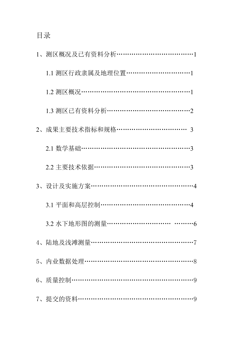 m111涪江铁路桥至西科大段水下地形测量技术设计书_第3页