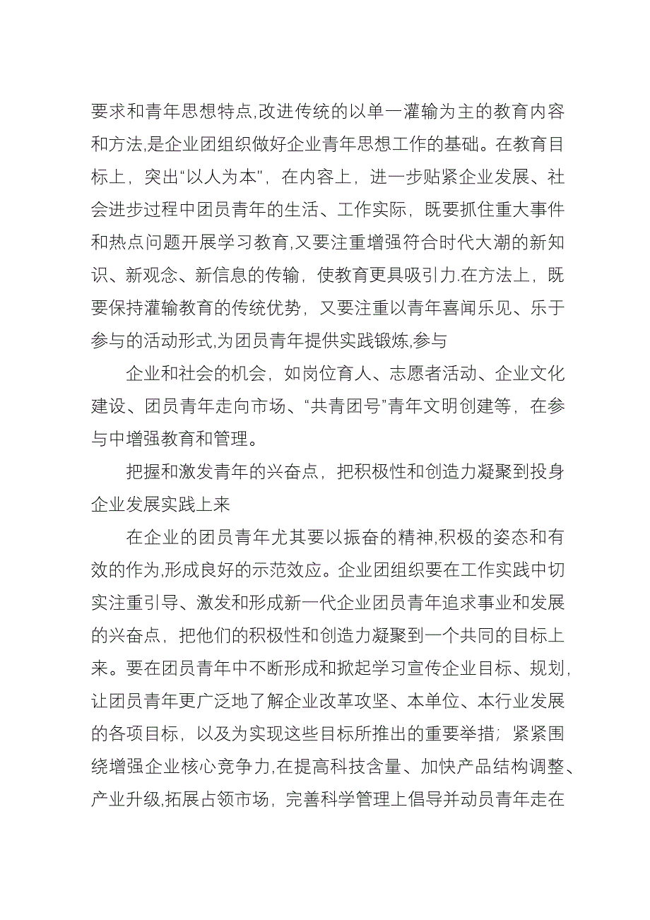 做好新形势下企业青年思想工作.docx_第3页