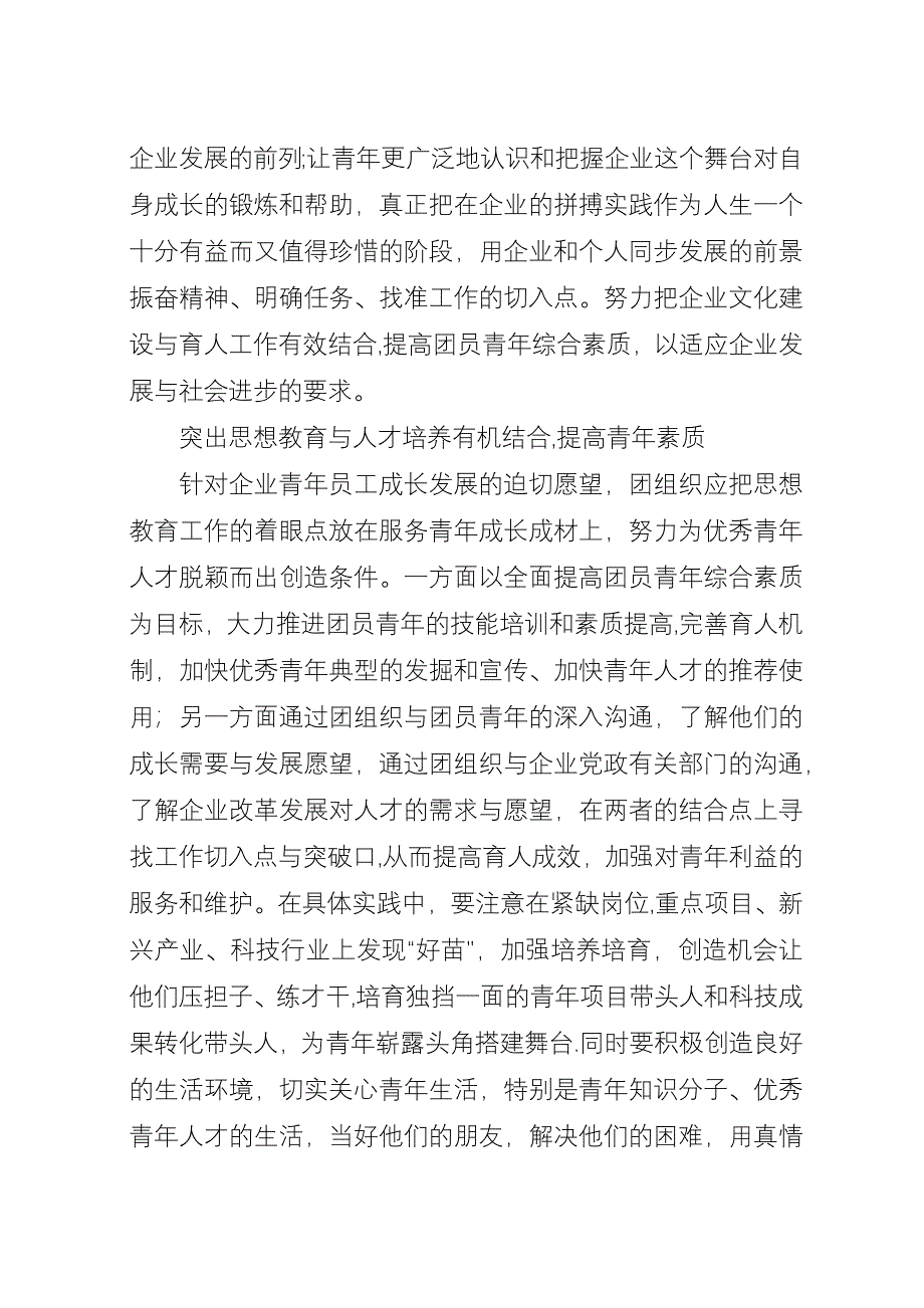 做好新形势下企业青年思想工作.docx_第4页