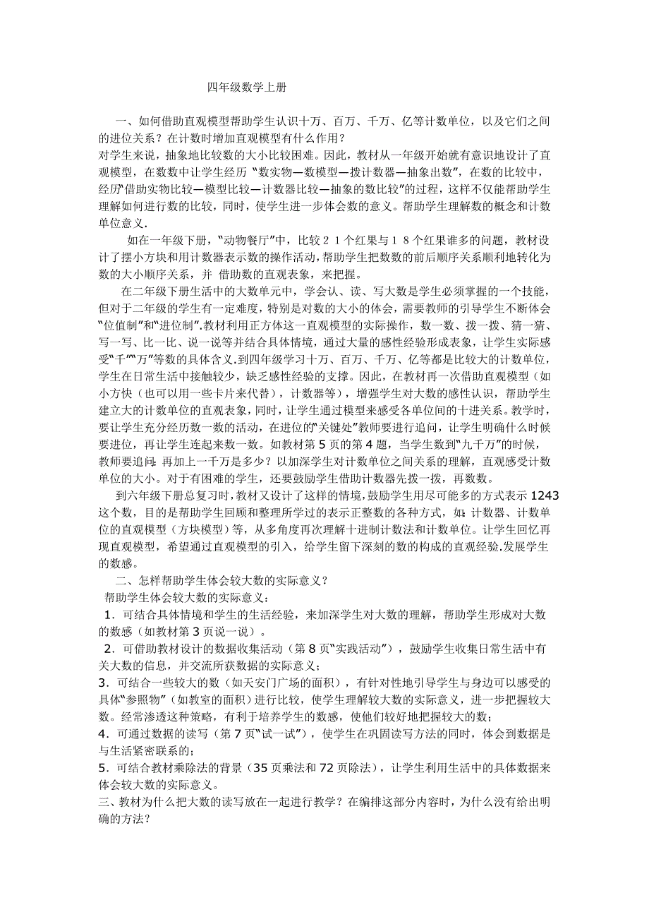 四年级数学上册重难点分析_第1页