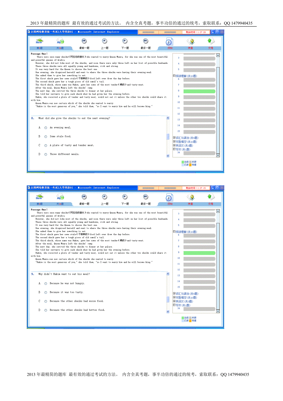 2013年大学英语B统考英语B网考英语B电大网考英语B题库原版截图一套.DOC_第4页