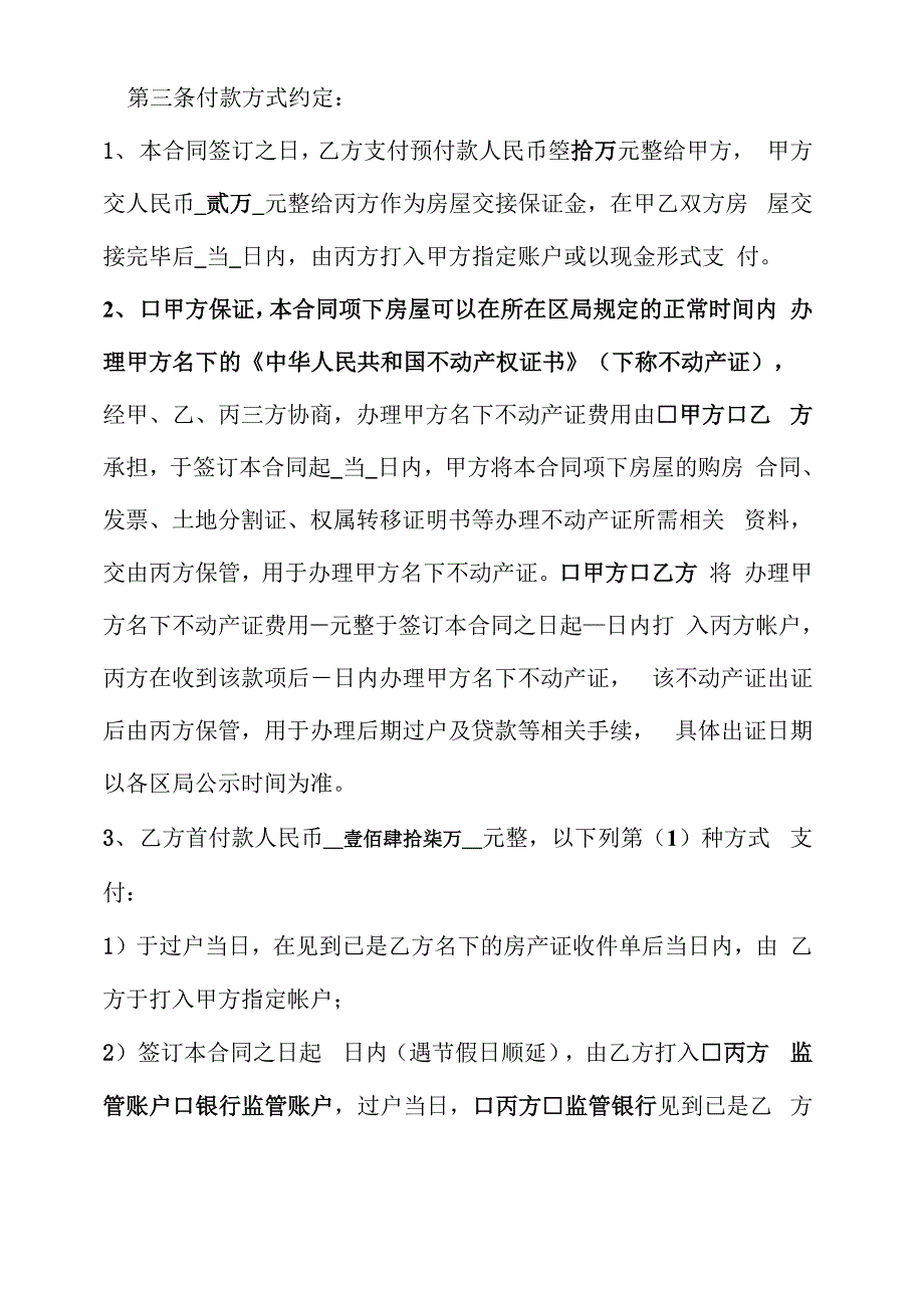 存量房居间合同_第4页