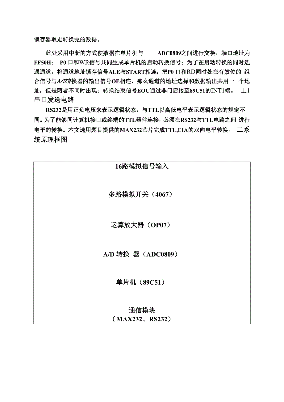 嵌入式系统开发课程-多路数据采集系统设计_第4页