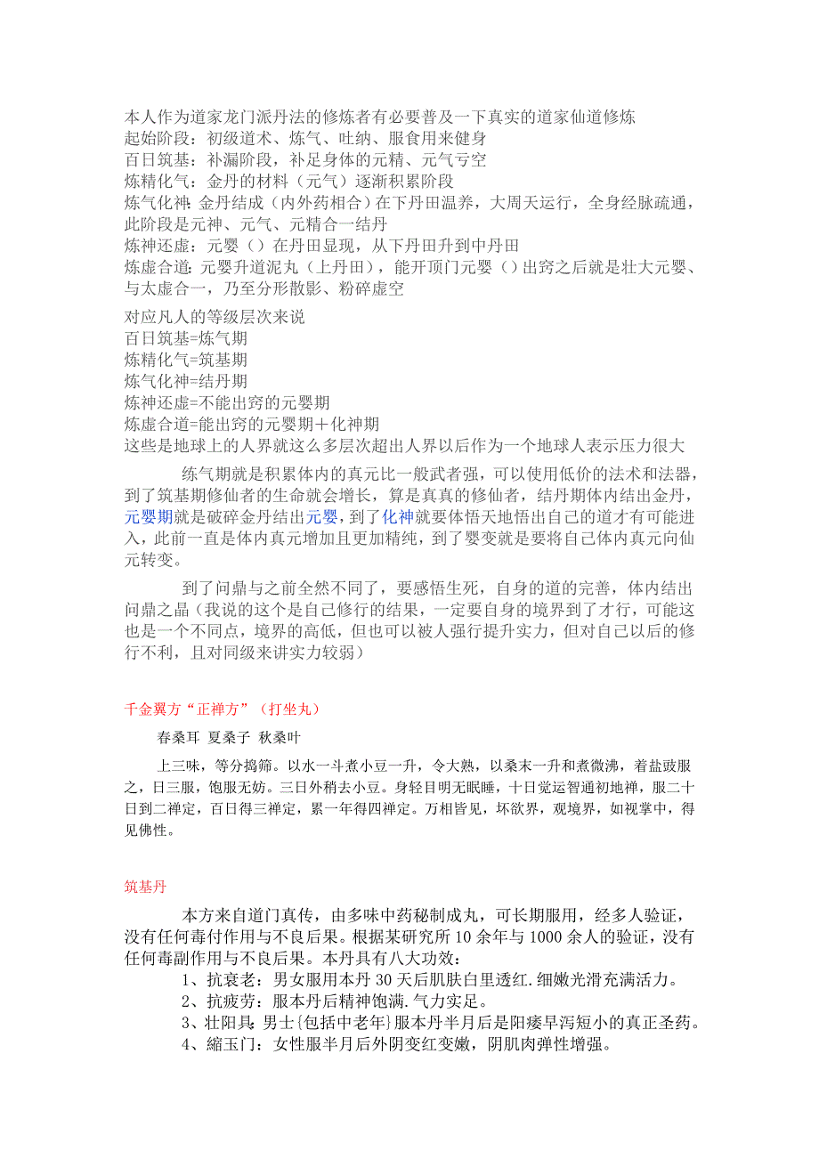 道家修真中服用的丹药_第1页