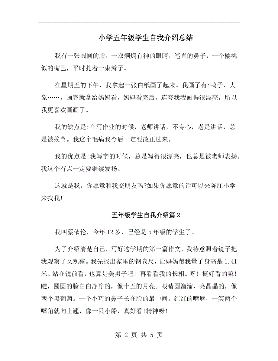 小学五年级学生自我介绍总结_第2页