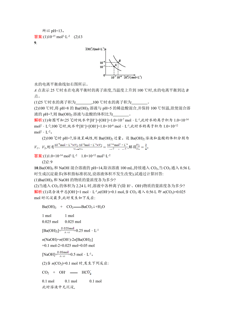 [最新]鲁科版选修四课时训练13溶液的酸碱性与pH含答案_第3页