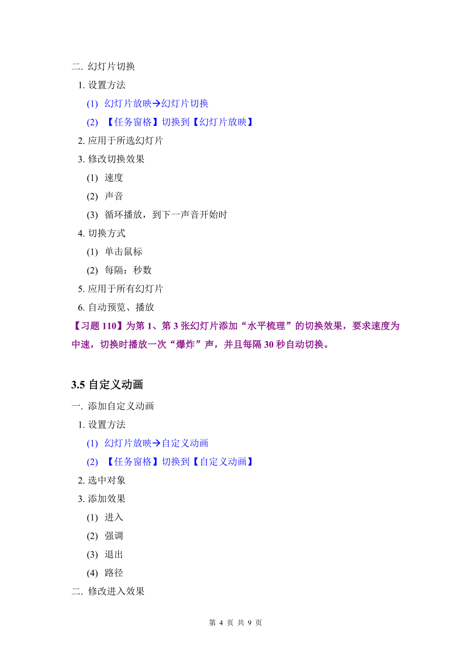 第三章 设置幻灯片背景和填充颜色.doc_第4页