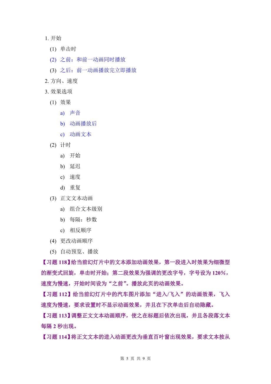 第三章 设置幻灯片背景和填充颜色.doc_第5页