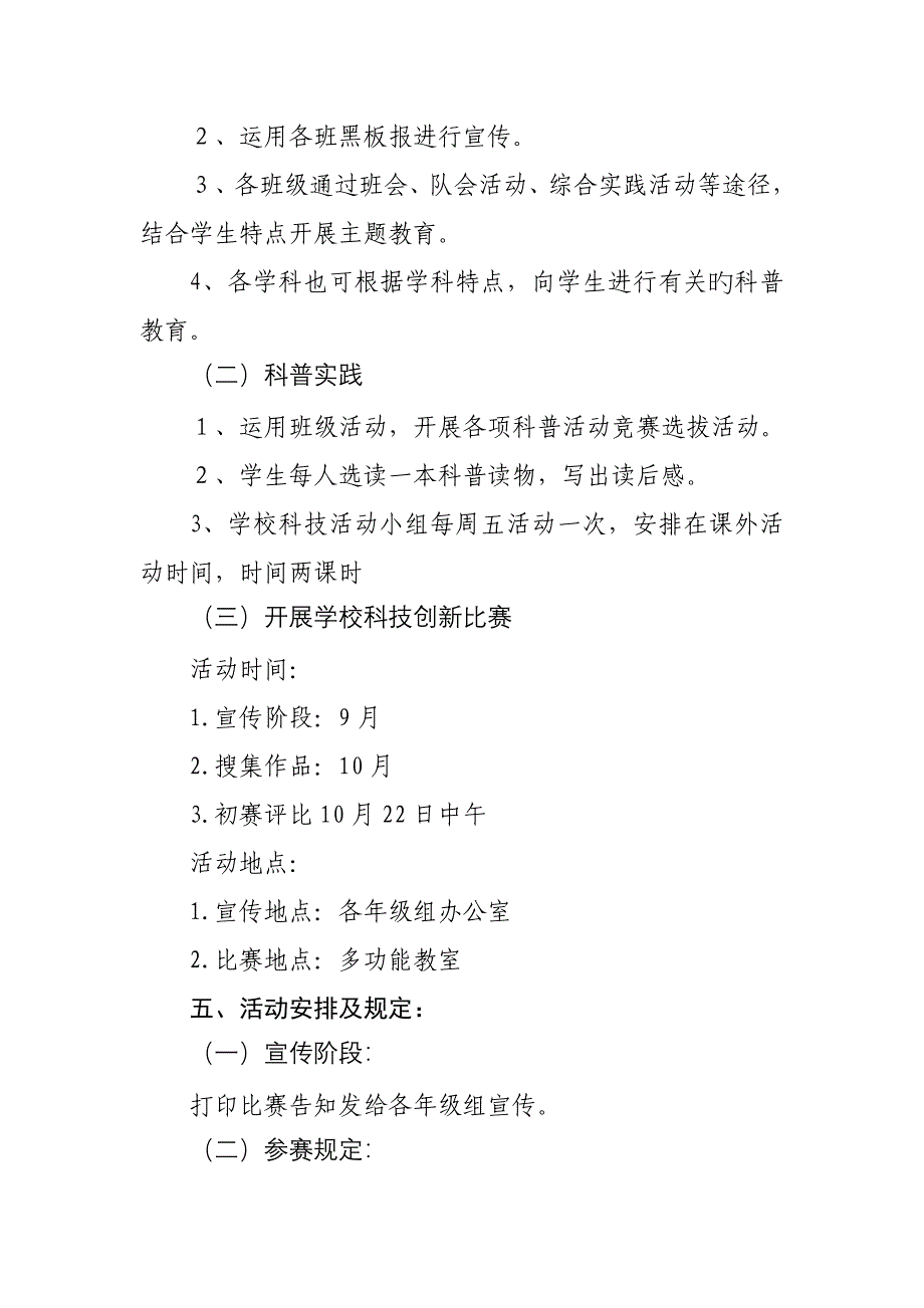 科技创新活动领导小组活动方案_第2页