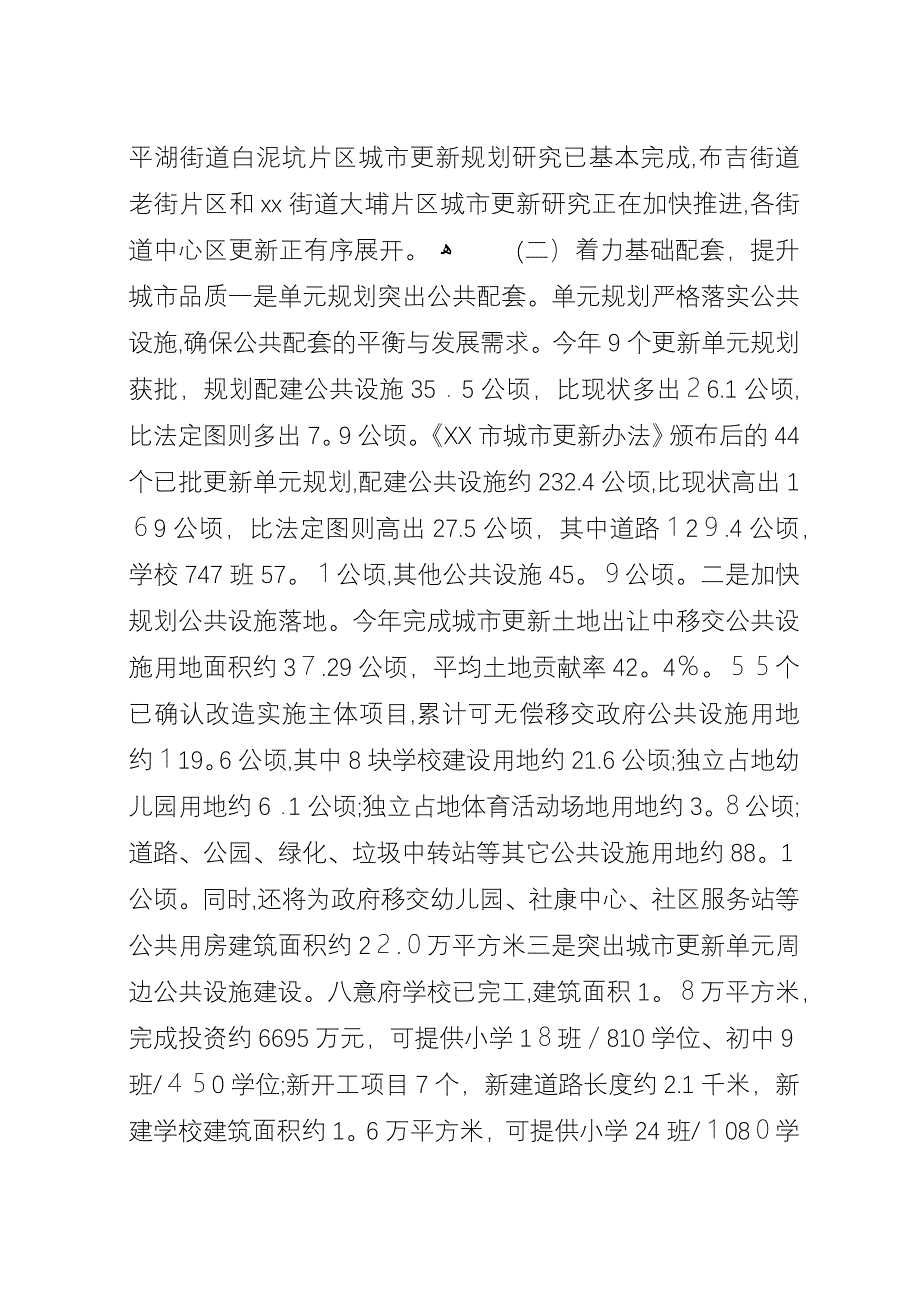 城市更新办年度建设工作总结.docx_第2页