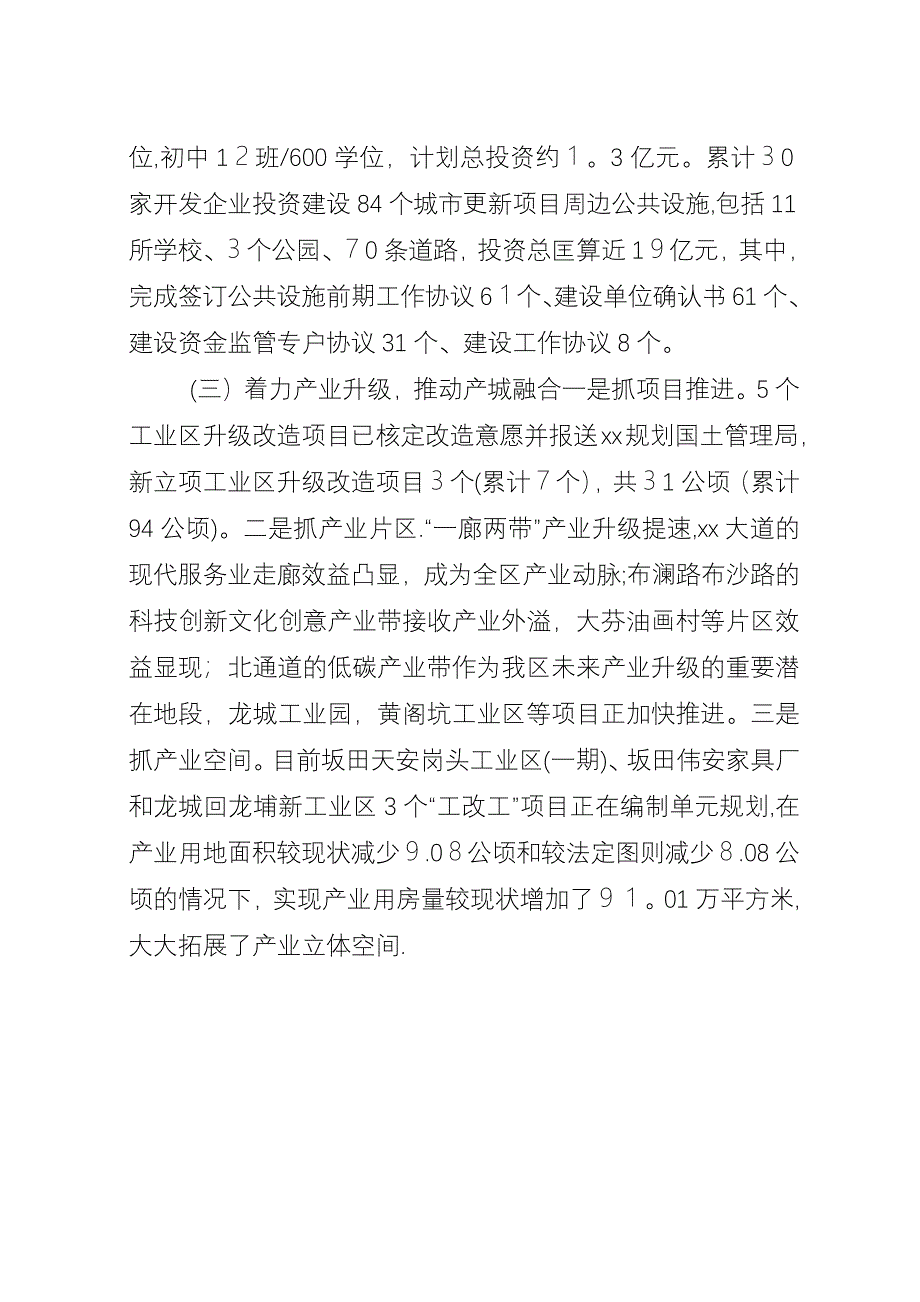 城市更新办年度建设工作总结.docx_第3页