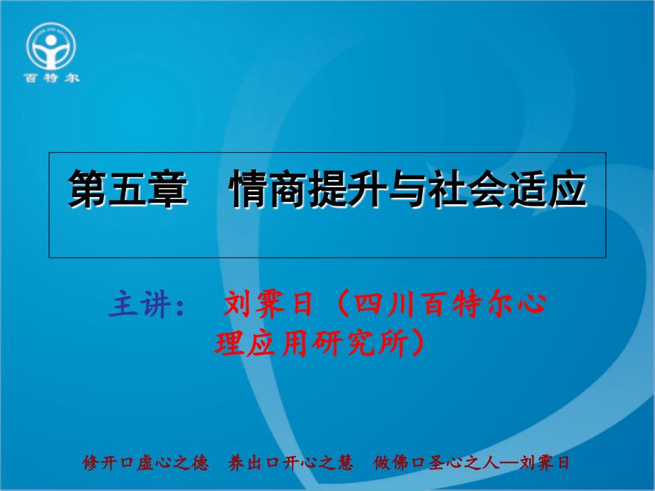 第四章提高情商社会适应_第1页